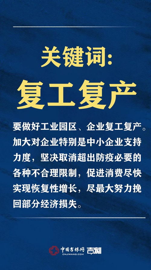 統(tǒng)籌推進疫情防控與經(jīng)濟社會發(fā)展 吉林市場調(diào)查與行動方向
