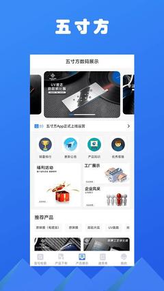 五寸方App 在方寸之間，拓展你的數字生活新視野